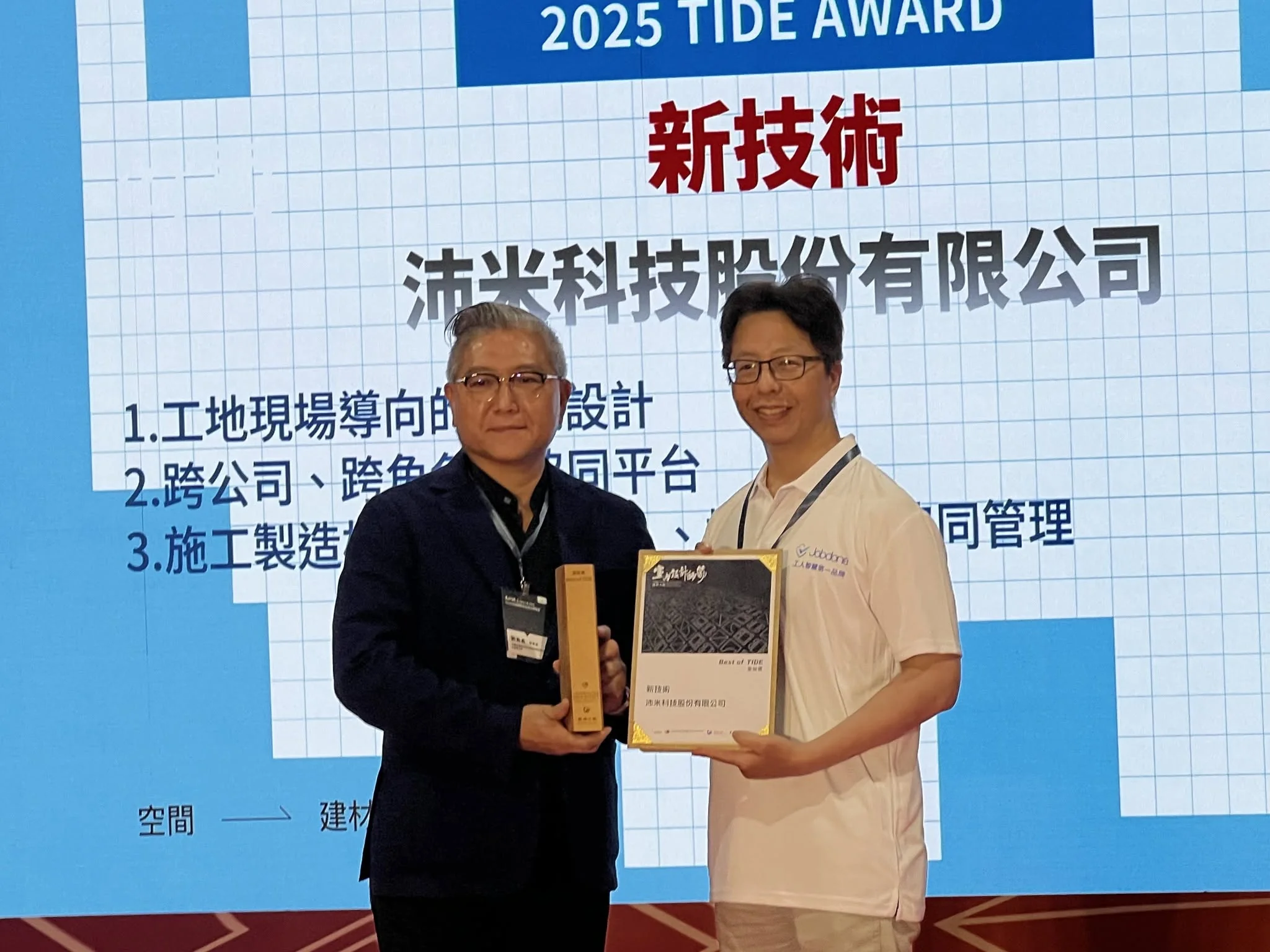 2025 TIDE 新技術獎領獎現場