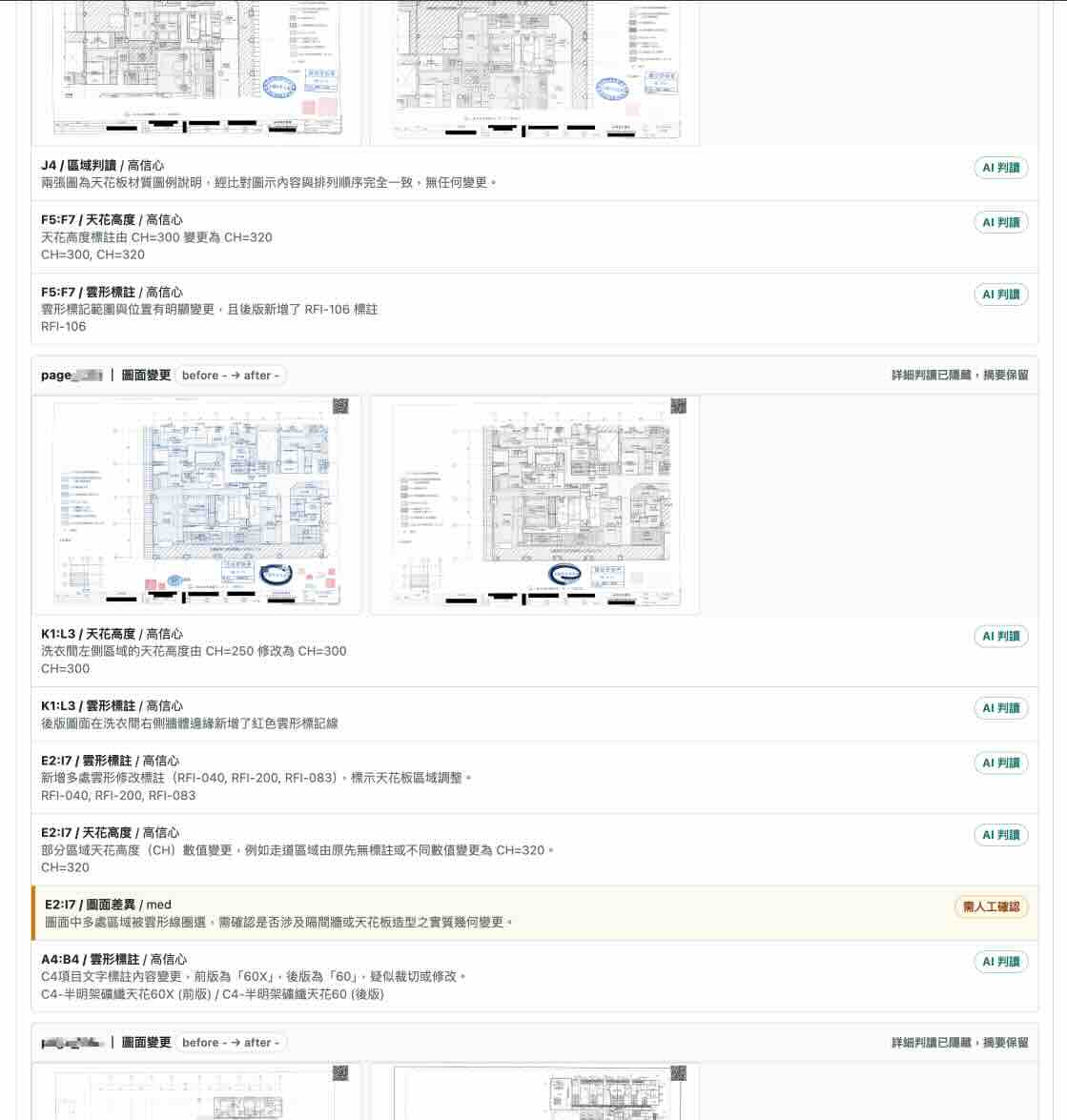 圖說差異比對產品畫面，顯示圖面版本、差異區域與比對結果