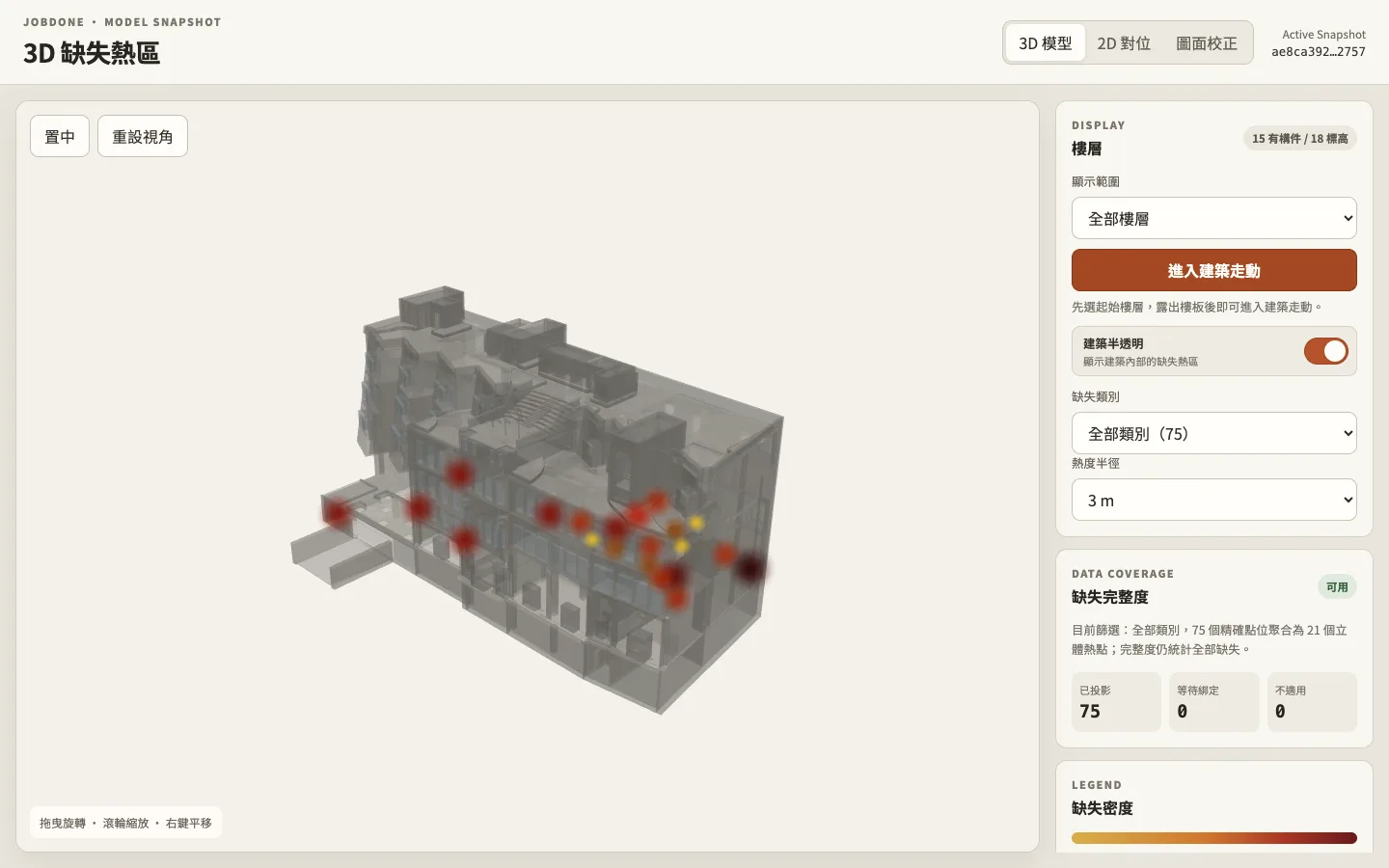 透明灰階建築模型顯示黃至深紅的缺失密度熱區