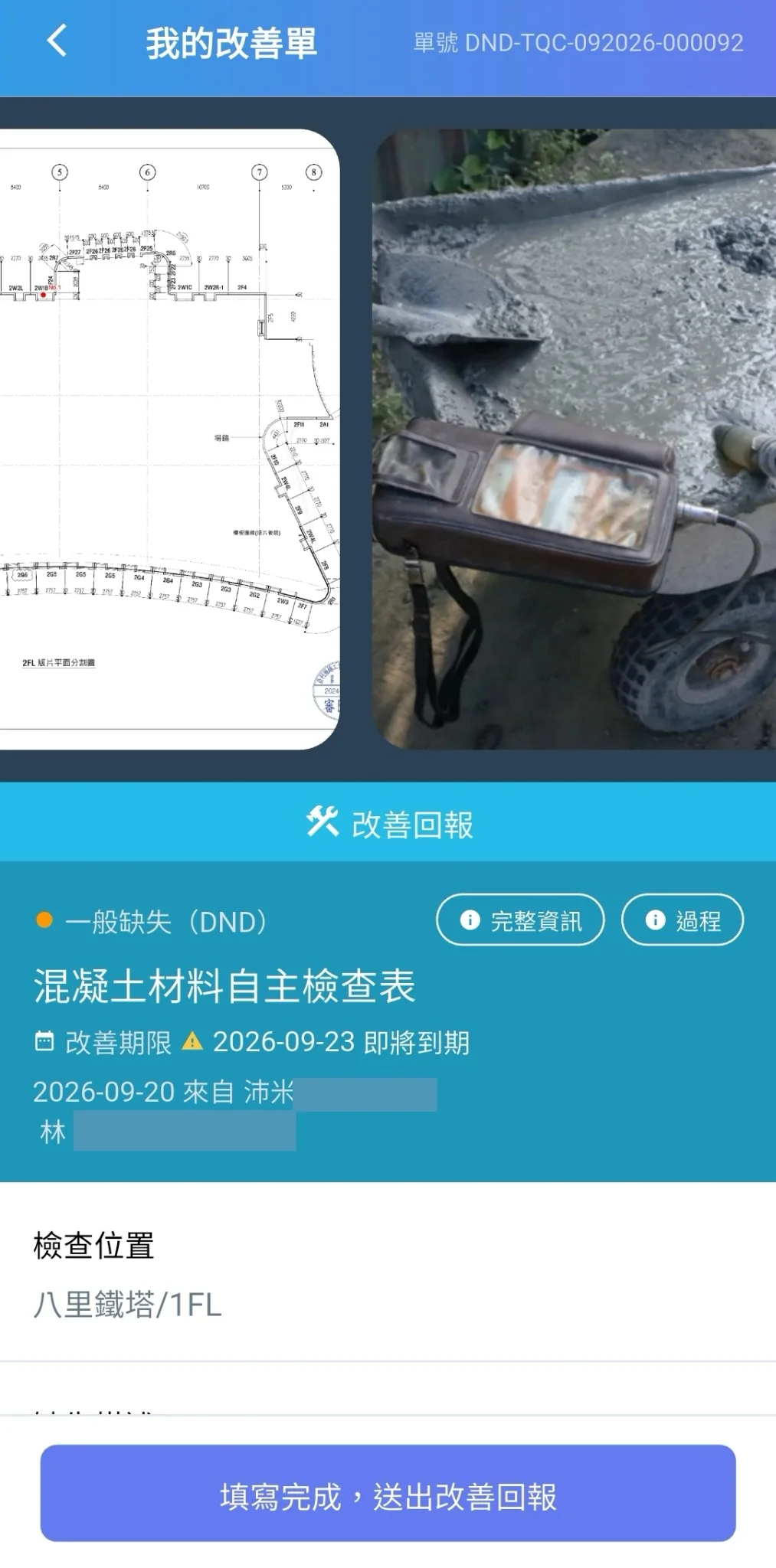 Jobdone 缺失改善追蹤畫面