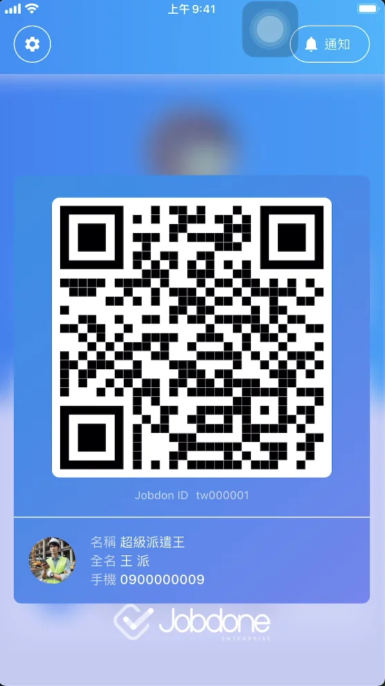 Jobdone 個人 QR Code，供工地現場辨識與簽到